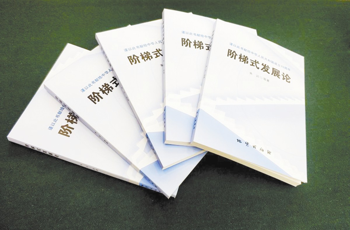 《階梯式發(fā)展論》可貴在哪？