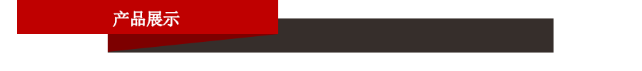 產品展示.gif 產品展示.gif