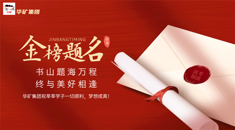 高考加油合成風(fēng)橫版海報__2024-06-06+16_45_17.jpg 高考加油合成風(fēng)橫版海報__2024-06-06+16_45_17.jpg